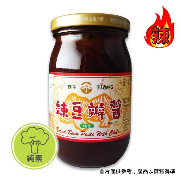 【菇王】辣豆瓣醬 470g＜純素＞ 素食豆瓣醬推薦,豆瓣醬料理,國產辣椒豆瓣醬,牛寶沙茶醬,菇寶沙茶醬,素料網購,素食購物網