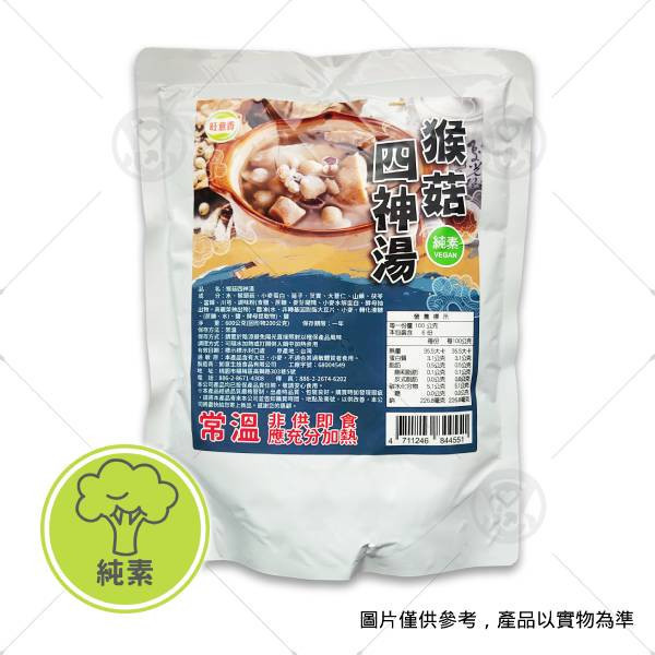 【如意生技】旺意香猴菇四神湯 600g(固形物200g)＜純素＞ 常溫保存調理包,災難緊急糧食,素食軟式罐頭,素食湯底包,素食四神湯怎麼煮,冷凍素料網購,素食購物網