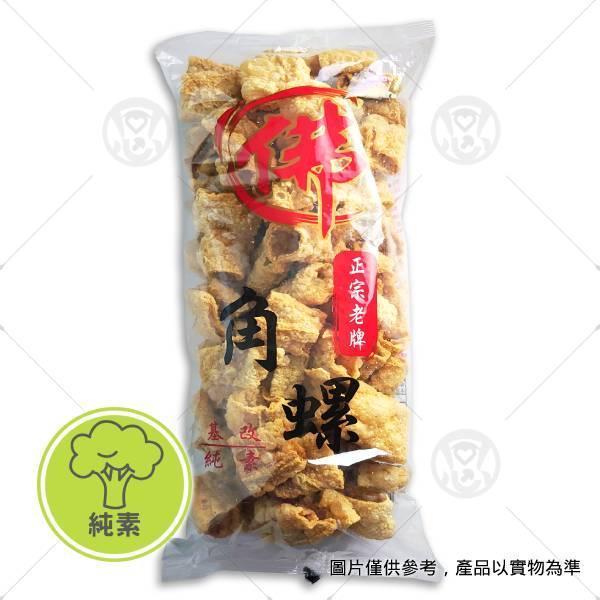 【舜豪】佛小豆角/角螺/豆管 600g＜純素＞ 火鍋豆皮,滷味豆皮,小油皮是什麼,小油皮角螺,豆包料理,冷凍素料網購,素食購物網免運