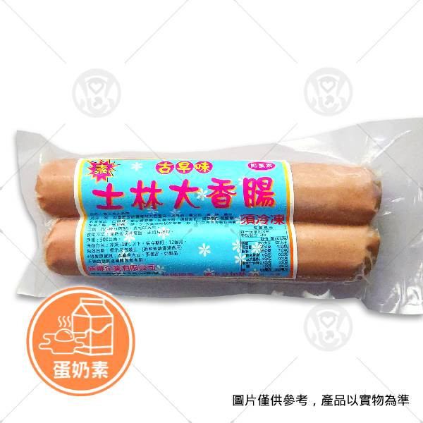 【味鍵】素士林大香腸 500g <蛋奶素> 士林夜市大香腸,大腸包小腸,古早味飛魚卵香腸,素料網購,素食購物網