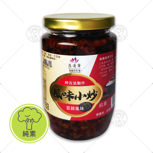 【慈蓮齋】風味小炒拌醬 350g＜純素＞ 慈蓮齋,亦華,拌醬,回鍋肉,炒菜,純素,網購,購物