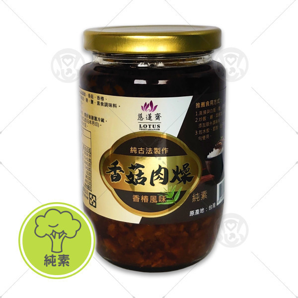 【慈蓮齋】香椿香菇肉燥拌醬 350g＜純素＞ 慈蓮齋,亦華,素食拌飯拌麵醬,素拌醬,回鍋肉食譜,素料網購,素食購物網