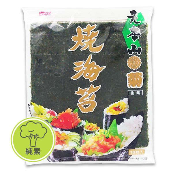 【聯華】元本山菊燒海苔(300枚入)＜純素＞ 日式手捲,韓式飯捲,壽司,三角御飯糰,素料網購,素食購物網
