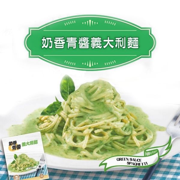奶香青醬義大利麵250g 奶香青醬義大利麵250g