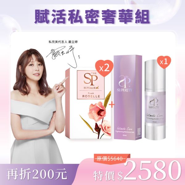 【賦活私密奢華組】滿額現折｜私完美保養口含錠+緊潤美緊緻賦活露 