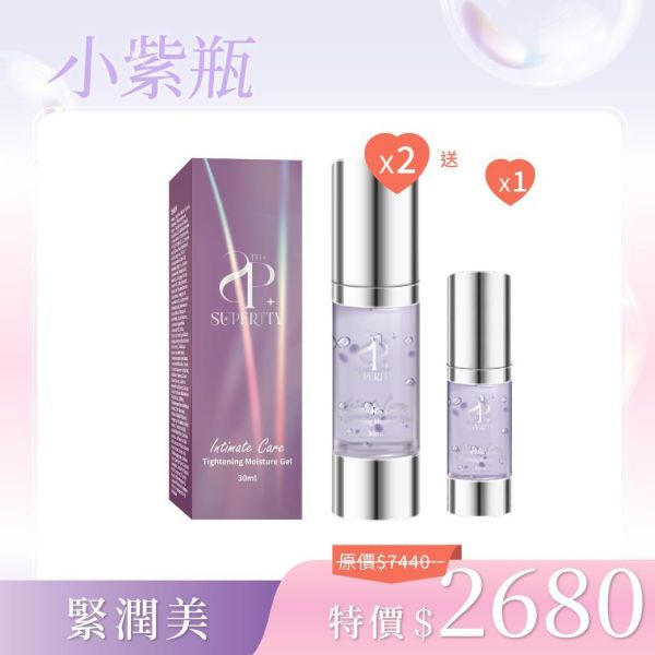 【新品上市-小紫瓶】 緊潤美私密緊緻賦活露 滿額現折 