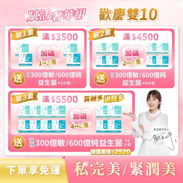 【寵愛優惠專區】 賦活奢華組｜私完美保養口含錠 / 緊潤美緊緻賦活露 私密處,私密處保養,私密保養排名,私密保養屈臣氏,保健食品,女性保養,蔓越莓錠,蔓越莓錠推薦,蔓越莓,洛神花,益生菌,玻尿酸,花青素,婦科,念珠菌,泌尿道,護墊,衛生棉