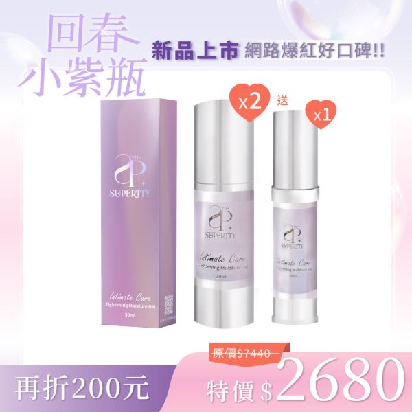 【賦活私密奢華組】滿額現折｜私完美保養口含錠+緊潤美緊緻賦活露 