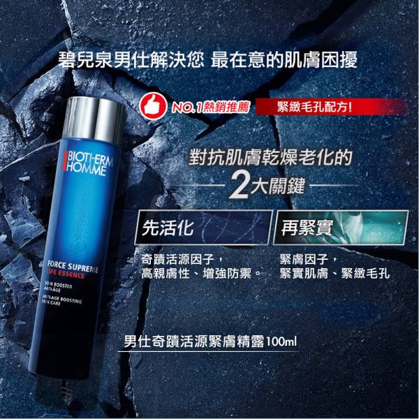 #預購 Biotherm 男仕 極量緊膚凝露 50ml 專櫃保養,專櫃品牌,彩妝保養,臉部保養,身體保養,基礎保養,卸妝保養,香氛香水,香氛蠟燭,室內香氛,香精,古龍水