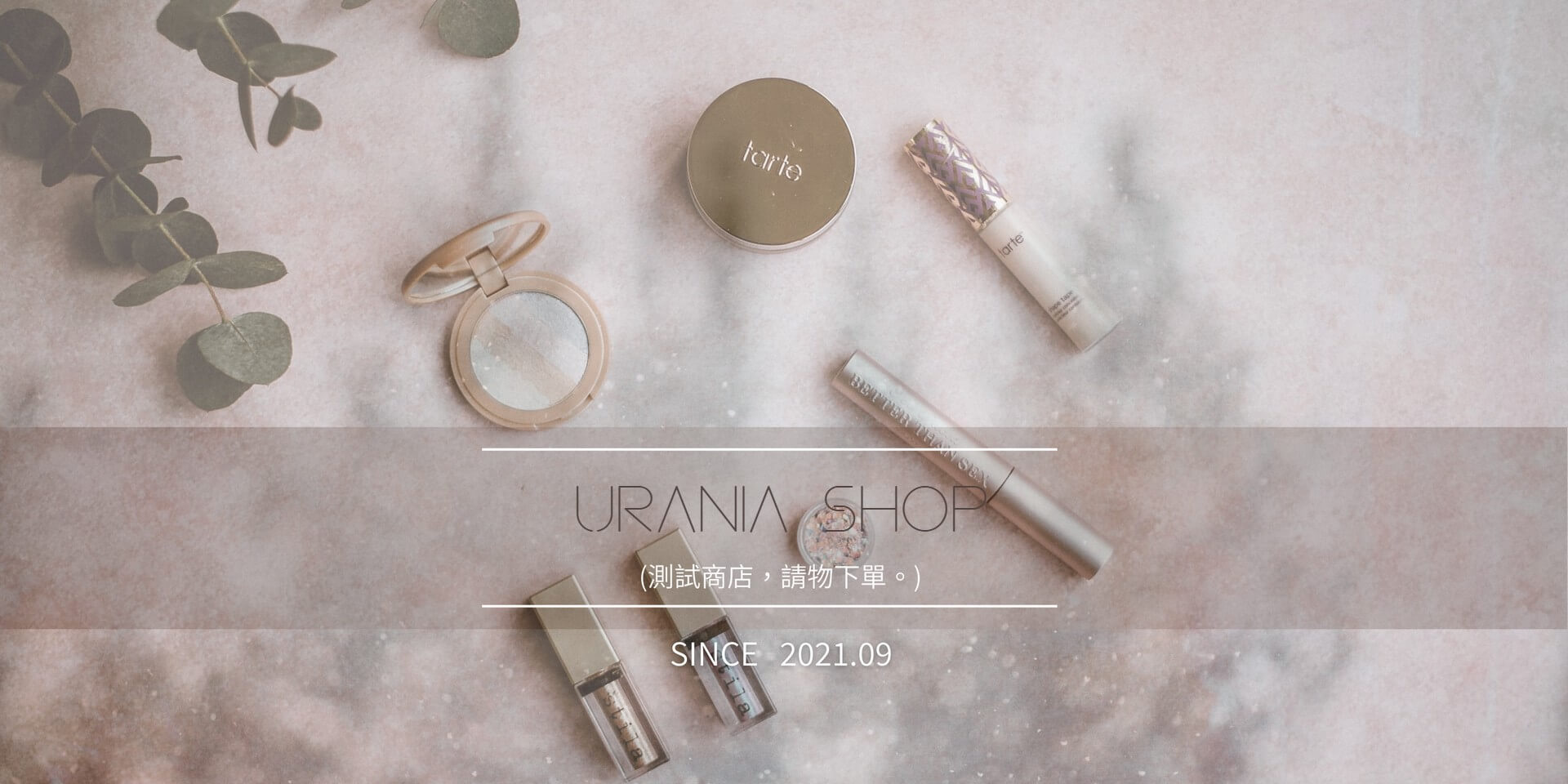 Urania Shop(測試商店，請誤下單)