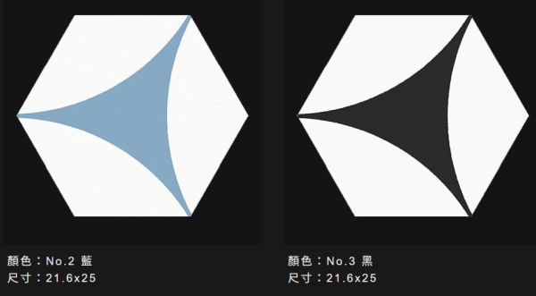 藍調 六角磚 品名：藍調 (霧面)

兩種顏色：藍、黑

規格：21.6x25CM    65片/坪     

產地：西班牙

模面 : 1種