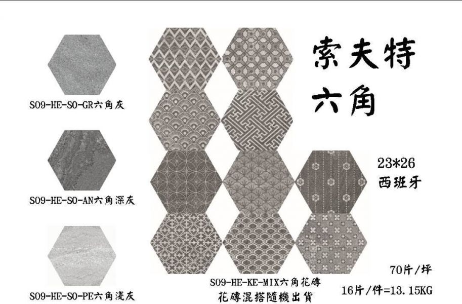 六角 索夫特 六角 素磚 花磚 混搭 現代 極簡 簡約 西班牙 進口磁磚 霧面 石英磚 地磚 壁磚 深灰 淺灰 灰色