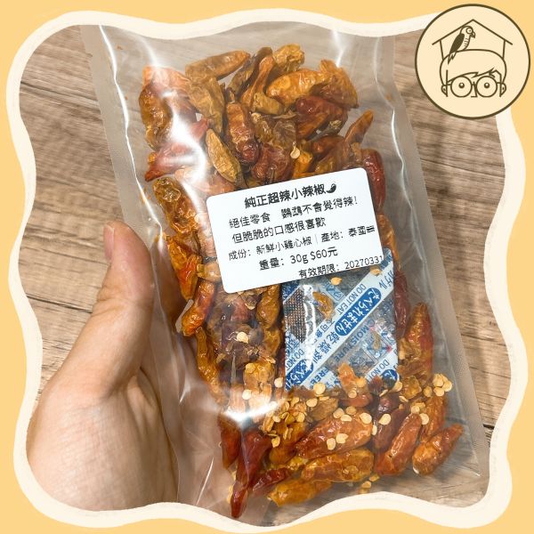 純天然小乾辣椒系列零食｜鸚鵡小木屋 