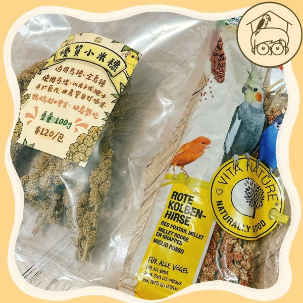 《小木屋認證》中小型鸚鵡零食「純天然小米穗」 