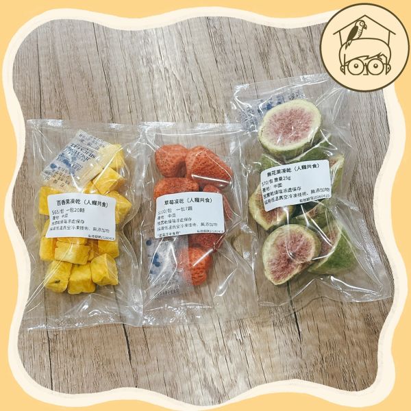人寵共食凍乾點心區【鸚鵡小木屋】 