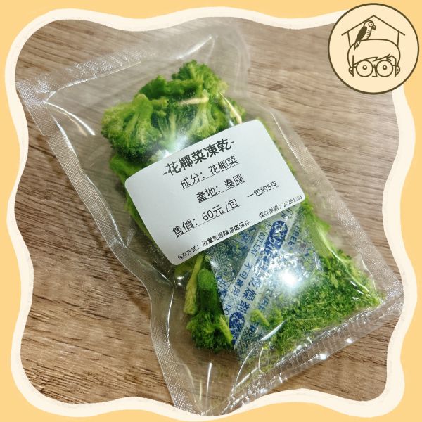 蔬果凍乾點心區【鸚鵡小木屋】 