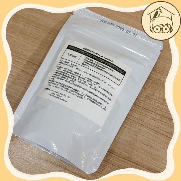 鳥類專用鈣粉｜台灣製造【鸚鵡小木屋】BIRDYGUARD　Calcium-LUX 