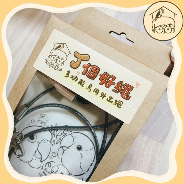 J個好繩｜激推～自用款三節式防咬鋼索外出繩【鸚鵡小木屋】 