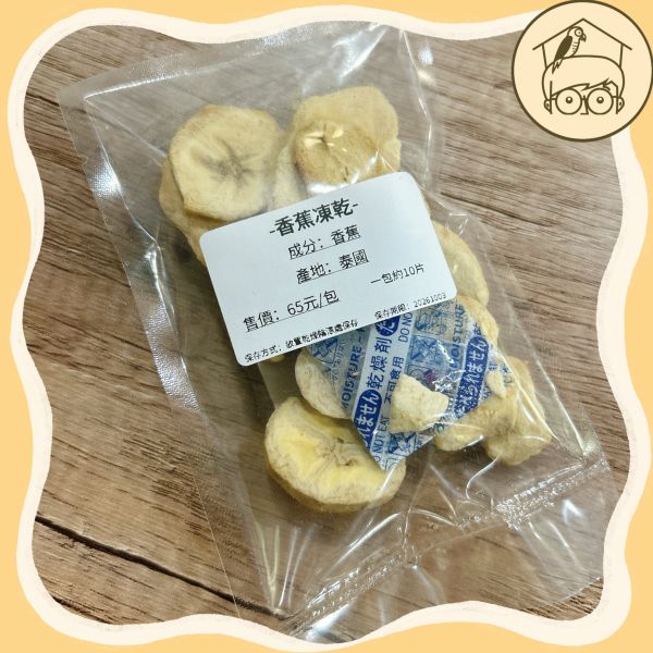 蔬果凍乾點心區【鸚鵡小木屋】 