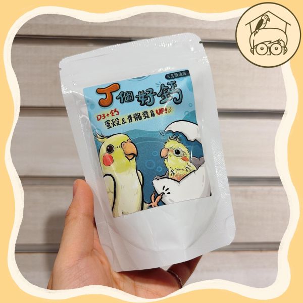 鳥類專用鈣粉｜J個好鈣｜台灣製造【鸚鵡小木屋】BIRDYGUARD　Calcium-LUX 