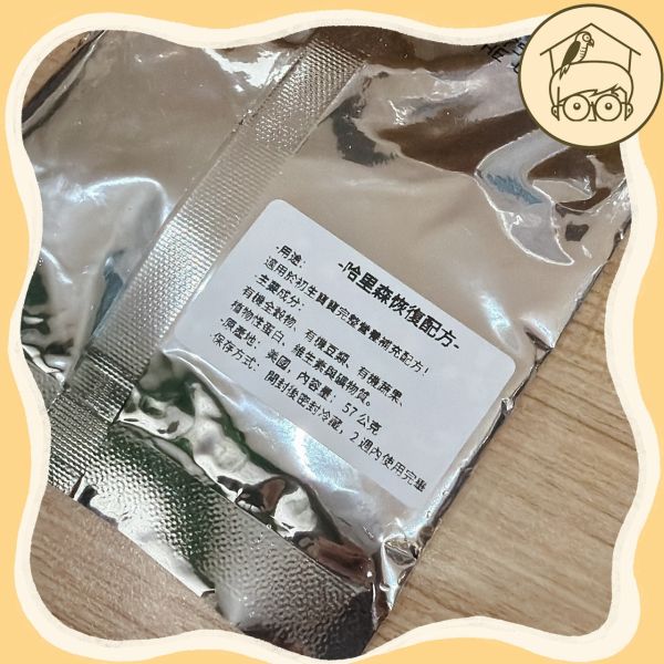 美國哈里森有機恢復配方｜高蛋白鳥類加護粉【鸚鵡小木屋】 