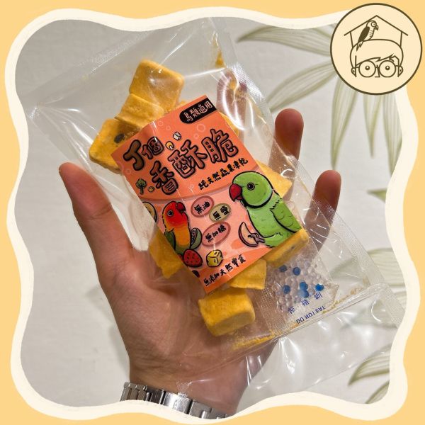 人寵共食凍乾點心區【鸚鵡小木屋】 