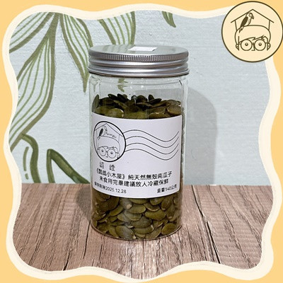 純天然健康無殼南瓜子 