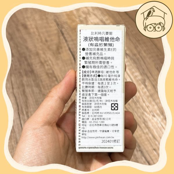 液狀鳴唱維他命 CANTO-VIT｜鸚鵡小木屋 