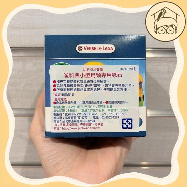 比利時凡賽爾｜雀科與小型鳥類專用啄石｜鸚鵡小木屋 