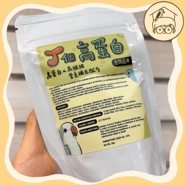 台製｜J個高蛋白補充熱量好幫手｜完整膳食配方｜小寵專用高蛋白【鸚鵡小木屋】 