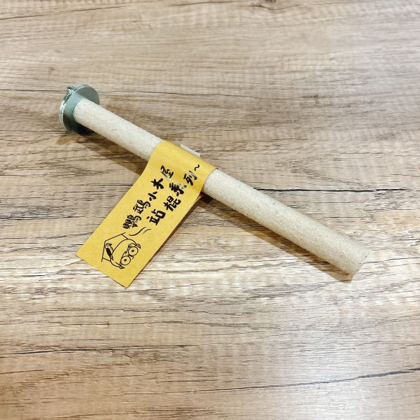 優質鸚鵡直磨爪磨砂站棍！【鸚鵡小木屋】 