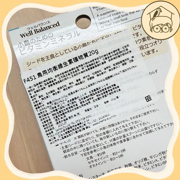 日本製｜鳥用均衡維生素礦物質【鸚鵡小木屋】 