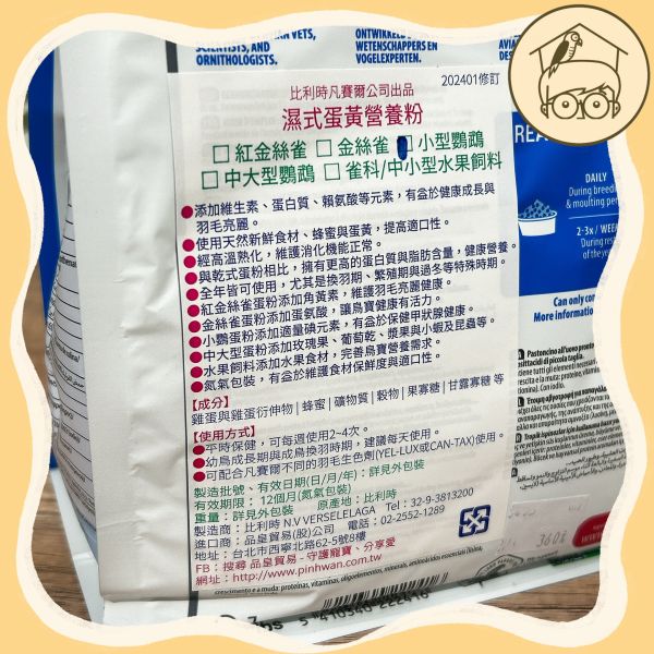 比利時凡賽爾濕式蛋黃營養粉 ｜鸚鵡小木屋 