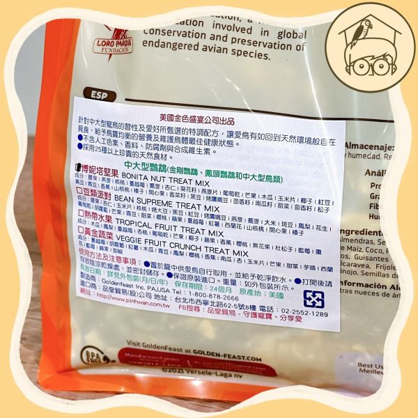 美國金色盛宴｜博妮塔堅果｜鸚鵡主食系列 