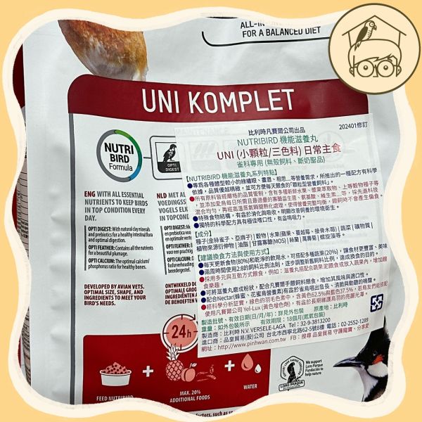 凡賽爾UNI KOMPLET小顆粒/三色料日常主食【鸚鵡小木屋】 