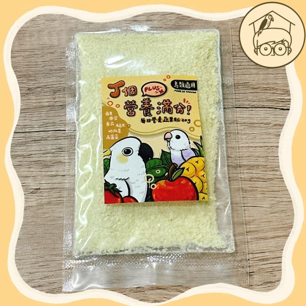 蔬菜補充|鸚鵡蔬菜蔬果粉|黃金南瓜粉|蔬菜、芝麻、南瓜【鸚鵡小木屋】