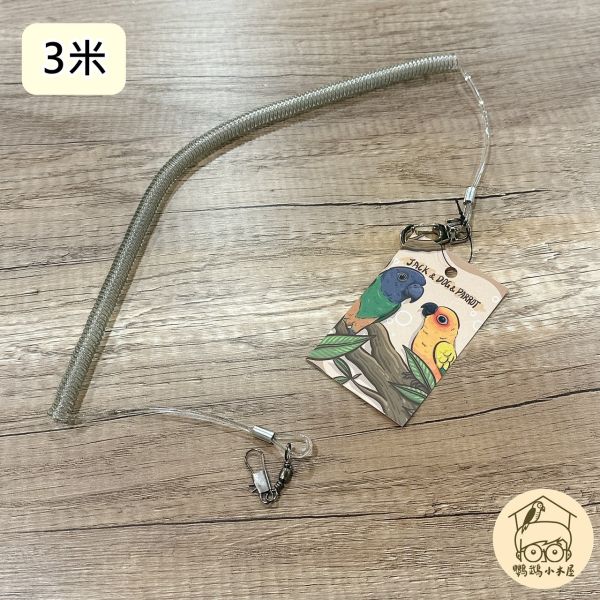 彈性防逃脫三米飛行繩【鸚鵡小木屋】 