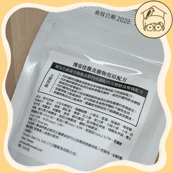 台製｜補充熱量好幫手｜完整膳食配方｜小寵專用高蛋白【鸚鵡小木屋】 