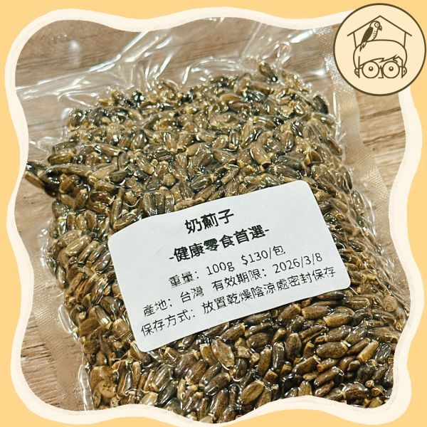 健康零食首選｜訓練獎勵｜奶薊子【鸚鵡小木屋】 