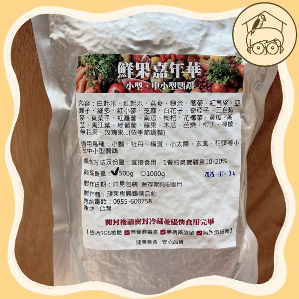 蘋果樹｜小型｜鮮果嘉年華 500g 