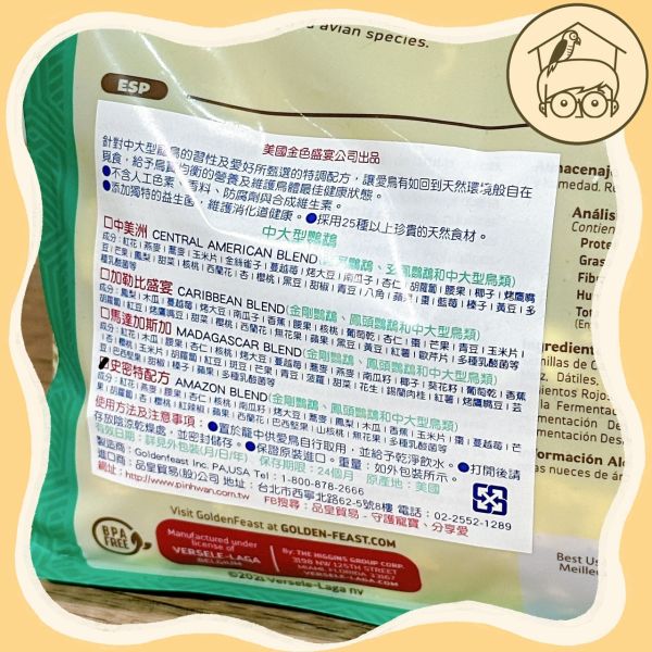 美國金色盛宴｜史密特配方｜鸚鵡主食系列 