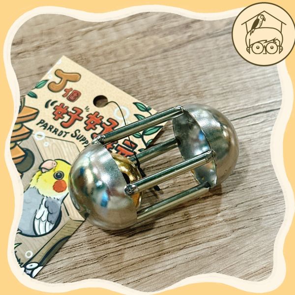 高品質省荷包咬不壞不銹鋼玩具系列｜鸚鵡小木屋 