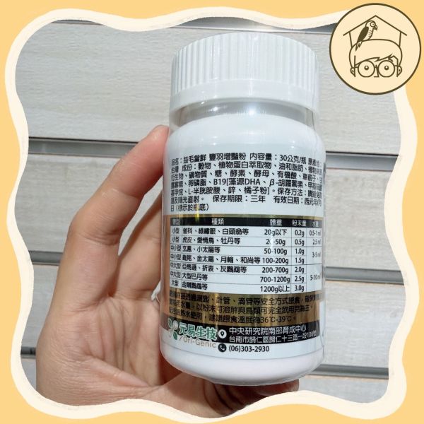 益毛當鮮｜鸚鵡羽毛最佳保健｜益毛不拔進階版 