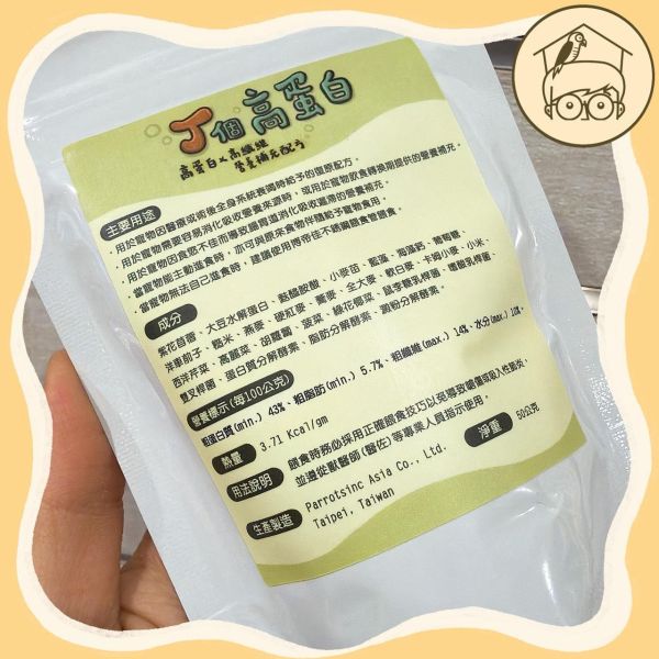 台製｜J個高蛋白補充熱量好幫手｜完整膳食配方｜小寵專用高蛋白【鸚鵡小木屋】 