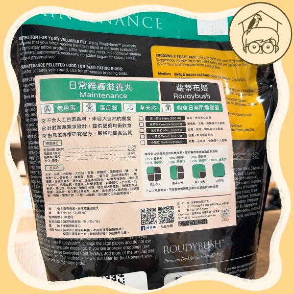 蘿蒂布姬Roudybush高品質滋養丸｜美國進口｜鸚鵡小木屋 
