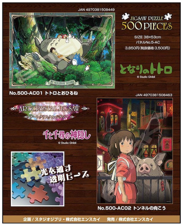 『日本製限定發售』 宮崎駿 龍貓 500P透明彩繪壓克力拼圖 台南好玩.日本商品.日本正版.日本代購.日本雜貨.龍貓娃娃.宮崎駿周邊商品.魔女宅急便.神隱少女.無臉男.霍爾移動城堡.波妞.史努比.角落生物.拼圖.Peko牛奶妹.迪士尼.