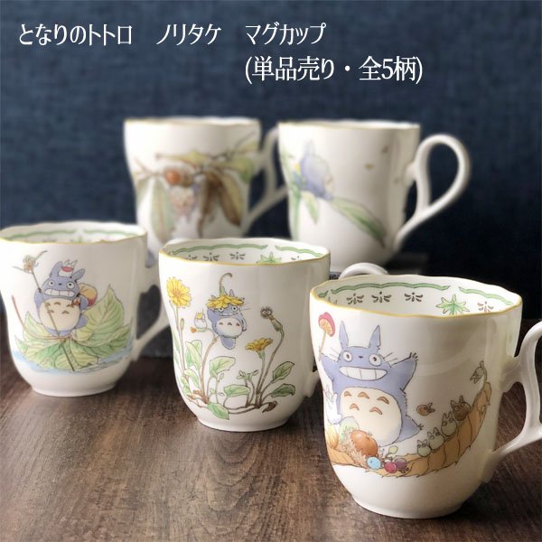 宮崎駿 Noritake 龍貓骨瓷馬克杯 台南好玩.日本商品.日本正版.日本代購.日本雜貨.龍貓娃娃.宮崎駿周邊商品.魔女宅急便.神隱少女.無臉男.霍爾移動城堡.波妞.史努比.角落生物.拼圖.Peko牛奶妹.迪士尼