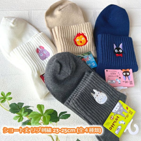 宮崎駿 霍爾移動城堡 素色系列 短襪/低筒襪~卡西法/卡其素色 
