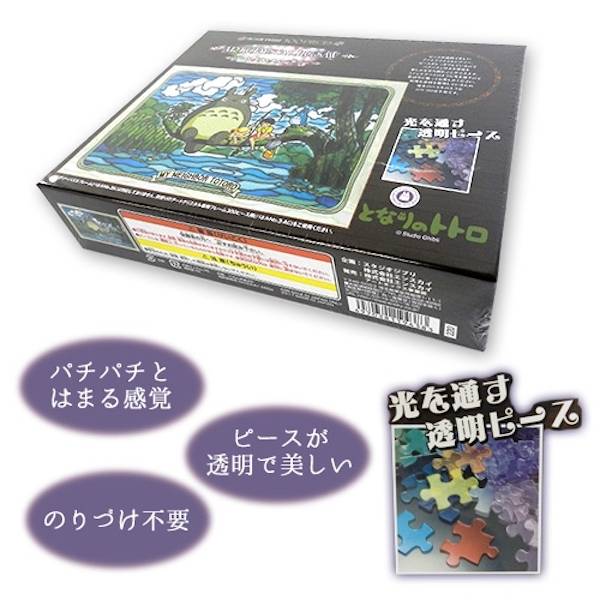 『日本製』宮崎駿 龍貓 300P透明彩繪壓克力拼圖 台南好玩.日本商品.日本正版.日本代購.日本雜貨.龍貓娃娃.宮崎駿周邊商品.魔女宅急便.神隱少女.無臉男.霍爾移動城堡.波妞.史努比.角落生物.拼圖.Peko牛奶妹.迪士尼