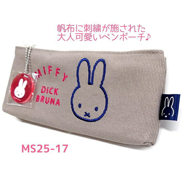 MIFFY米菲兔 帆布材質 筆袋/化妝包 